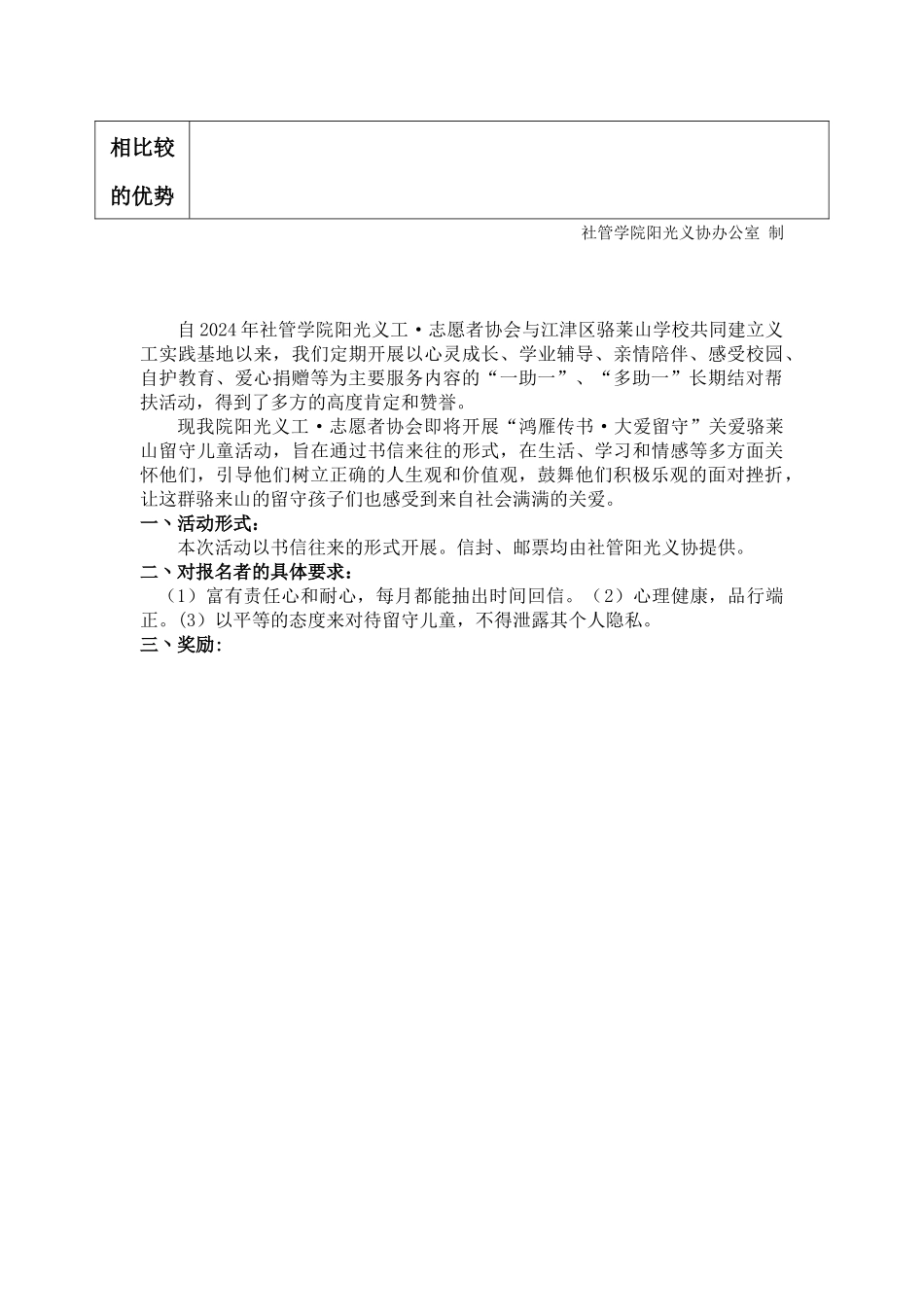 招新表修改终极版_第2页