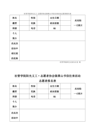 招新表修改终极版