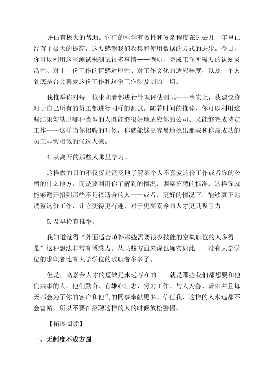 招聘高素质人才的有效方法是什么_第2页