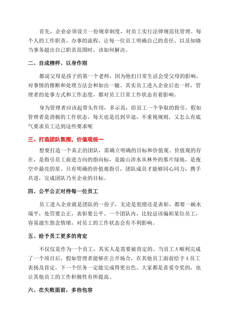 招聘高素质人才的有效方法是什么_第3页