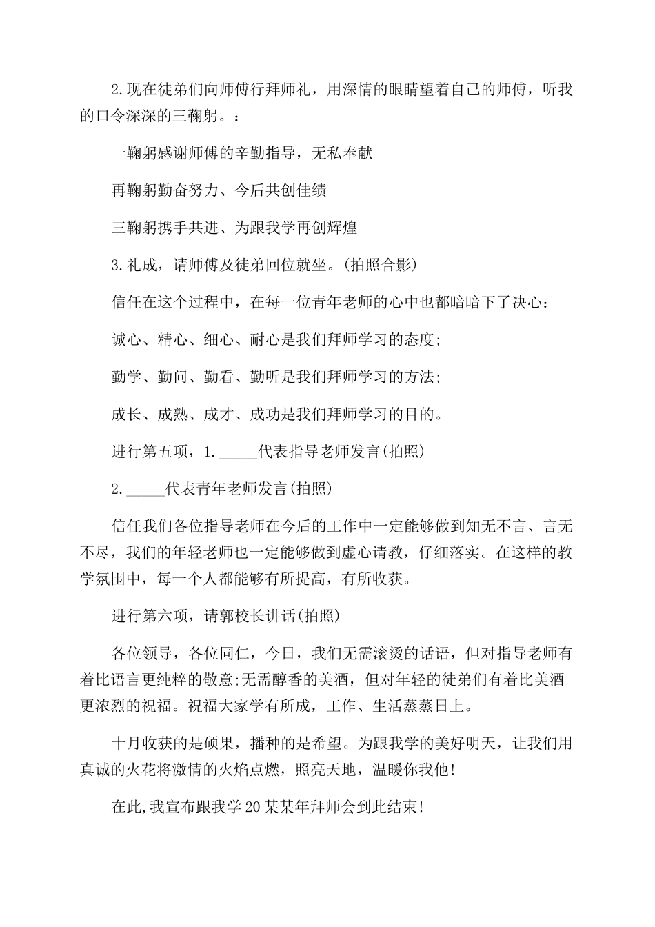 拜师仪式的主持词范文_第2页