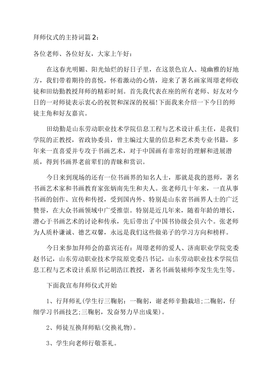 拜师仪式的主持词范文_第3页