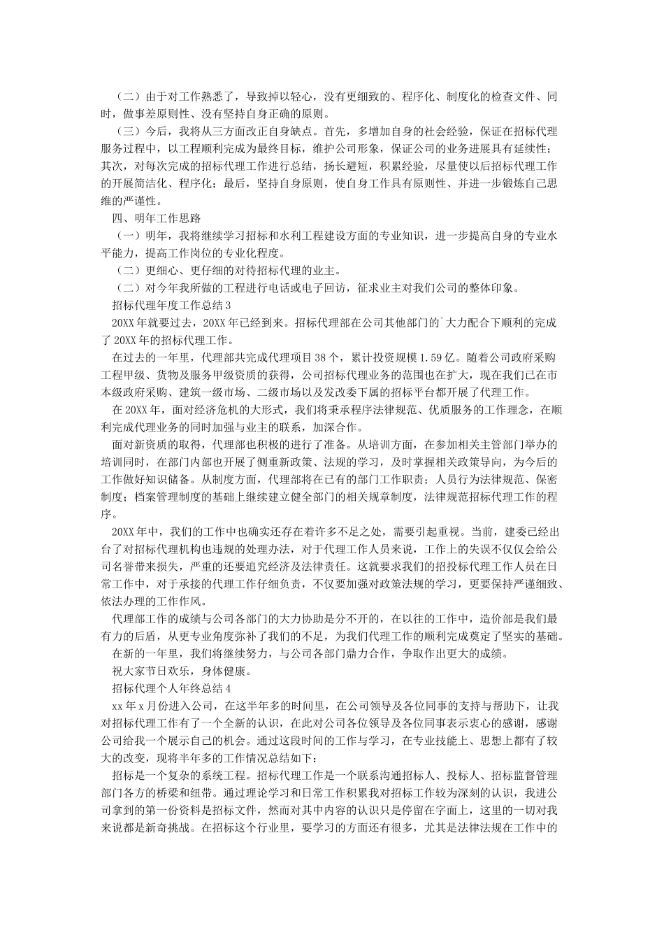 招标代理年终个人工作总结范文_第2页
