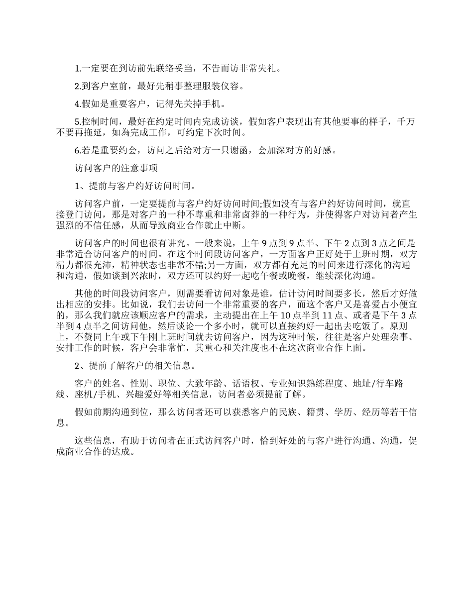 拜访客户要注意的礼仪_第1页