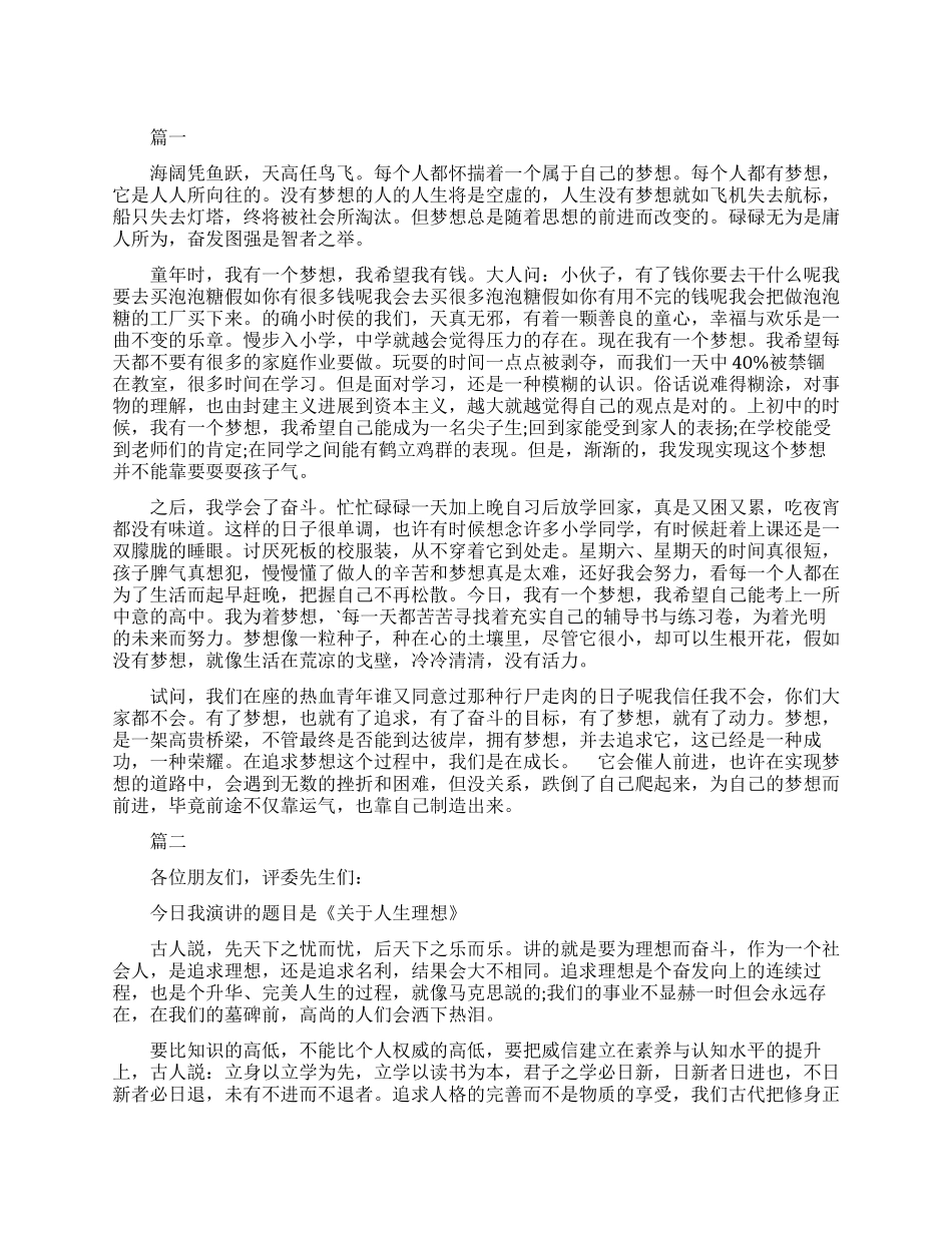 拥有理想精彩人生的演讲稿_第1页
