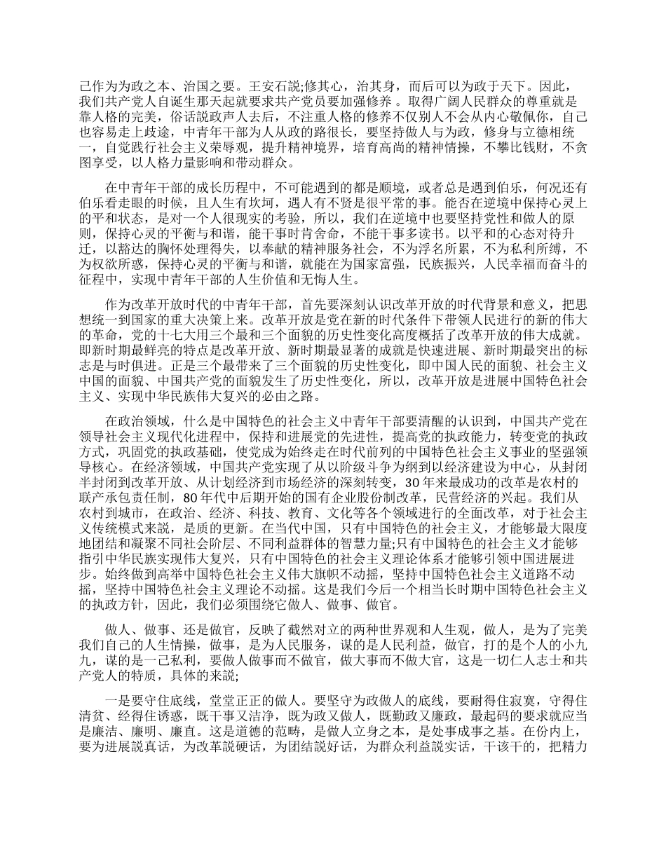 拥有理想精彩人生的演讲稿_第2页