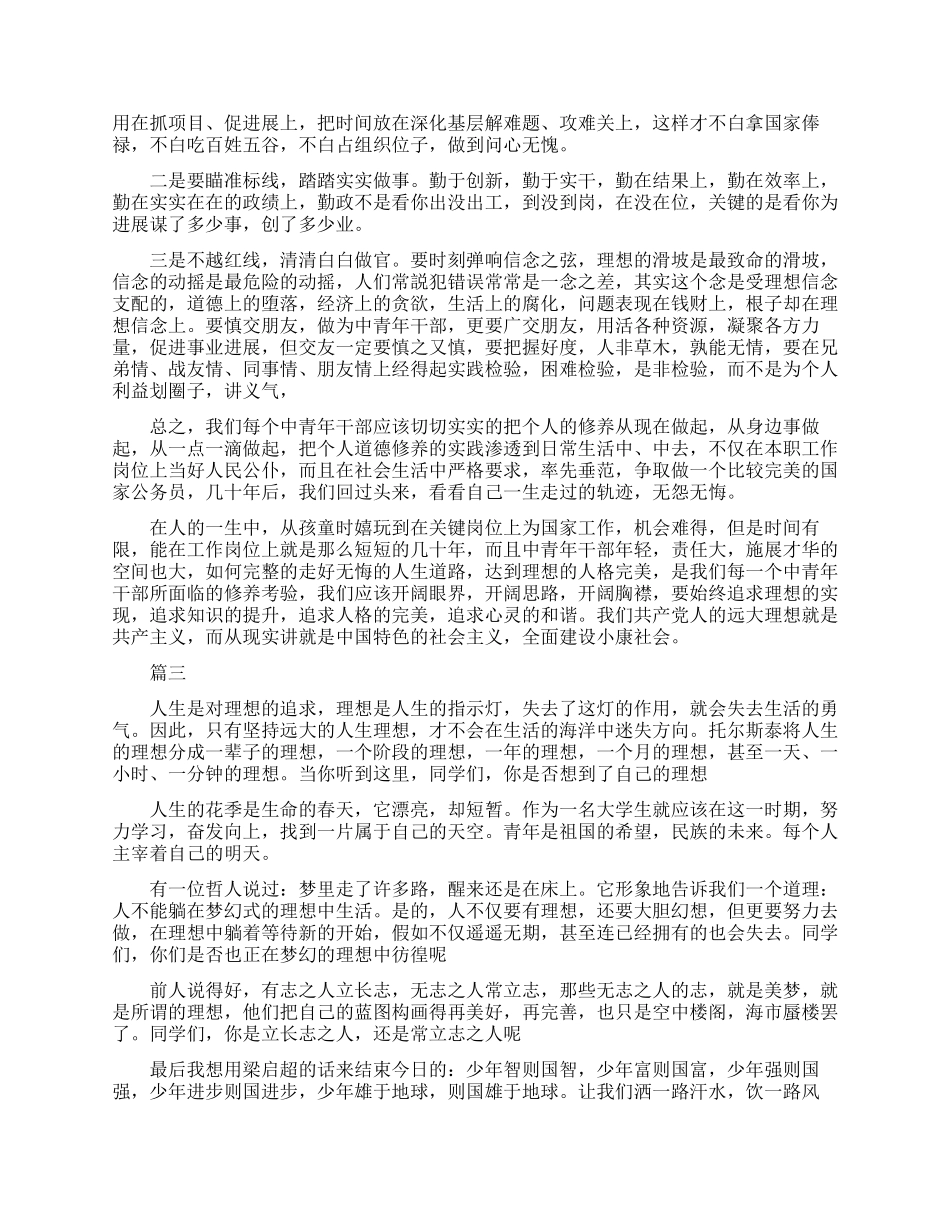 拥有理想精彩人生的演讲稿_第3页