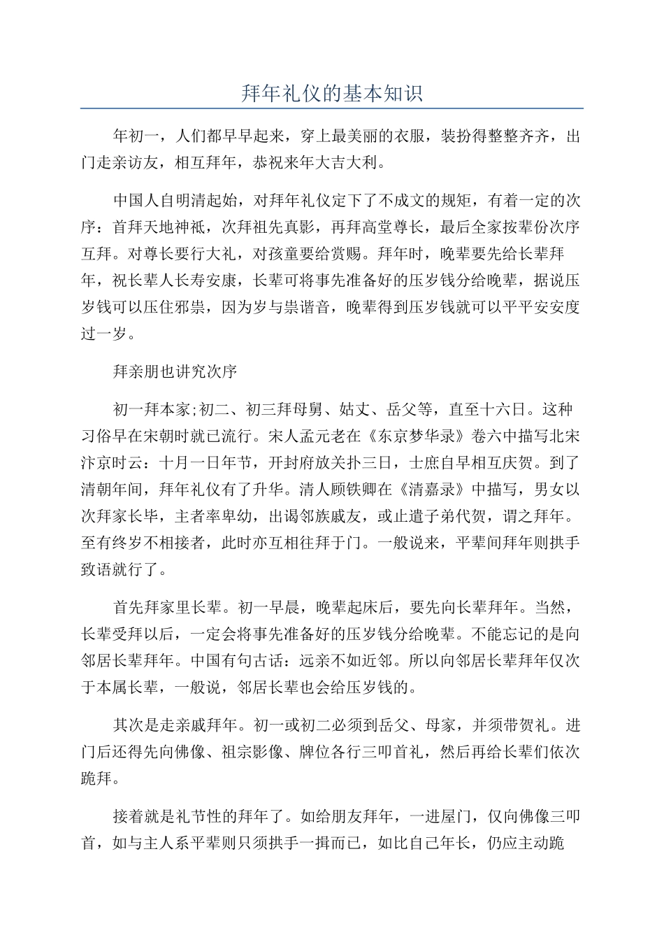 拜年礼仪的基本知识_第1页