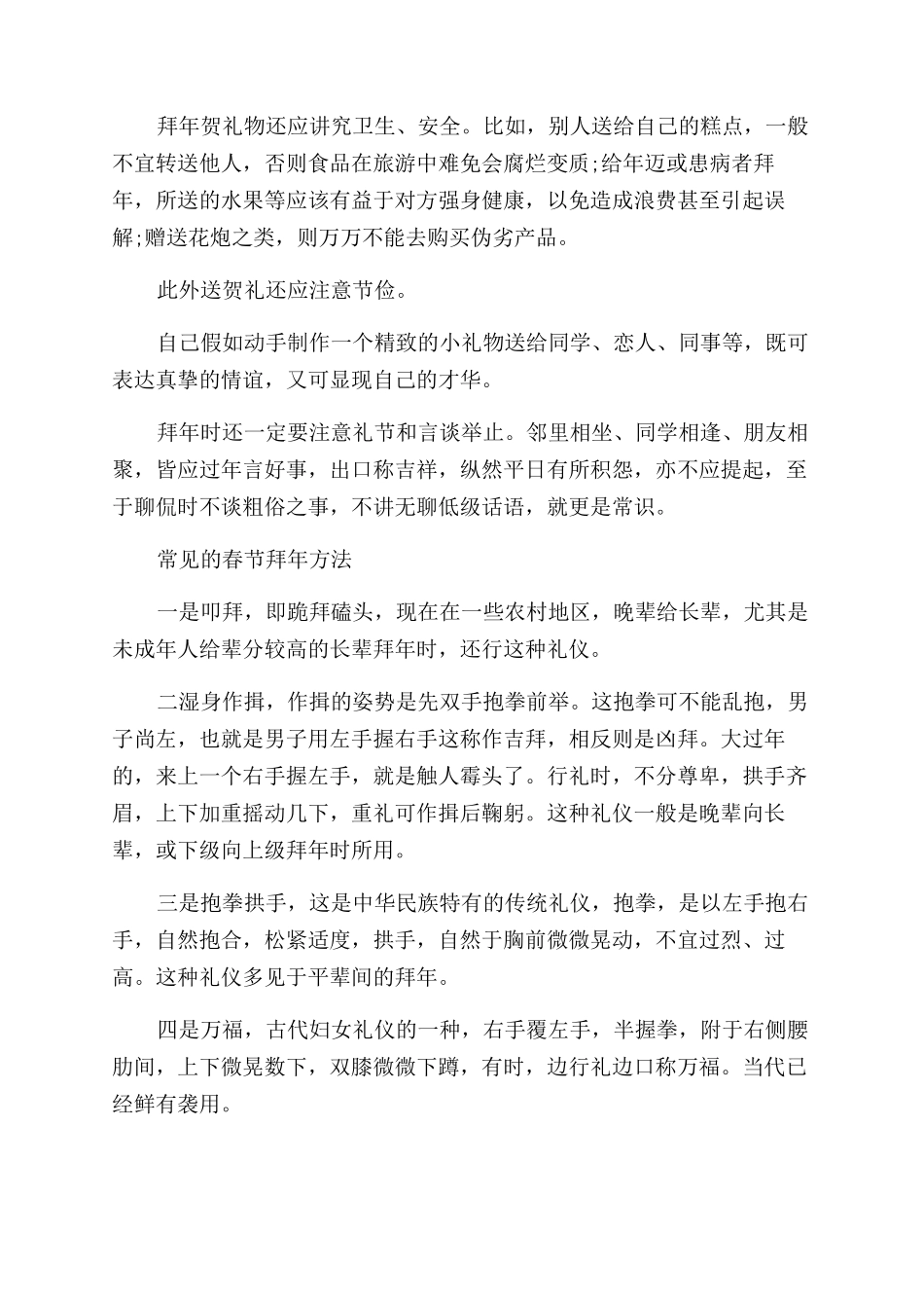 拜年礼仪的基本知识_第3页