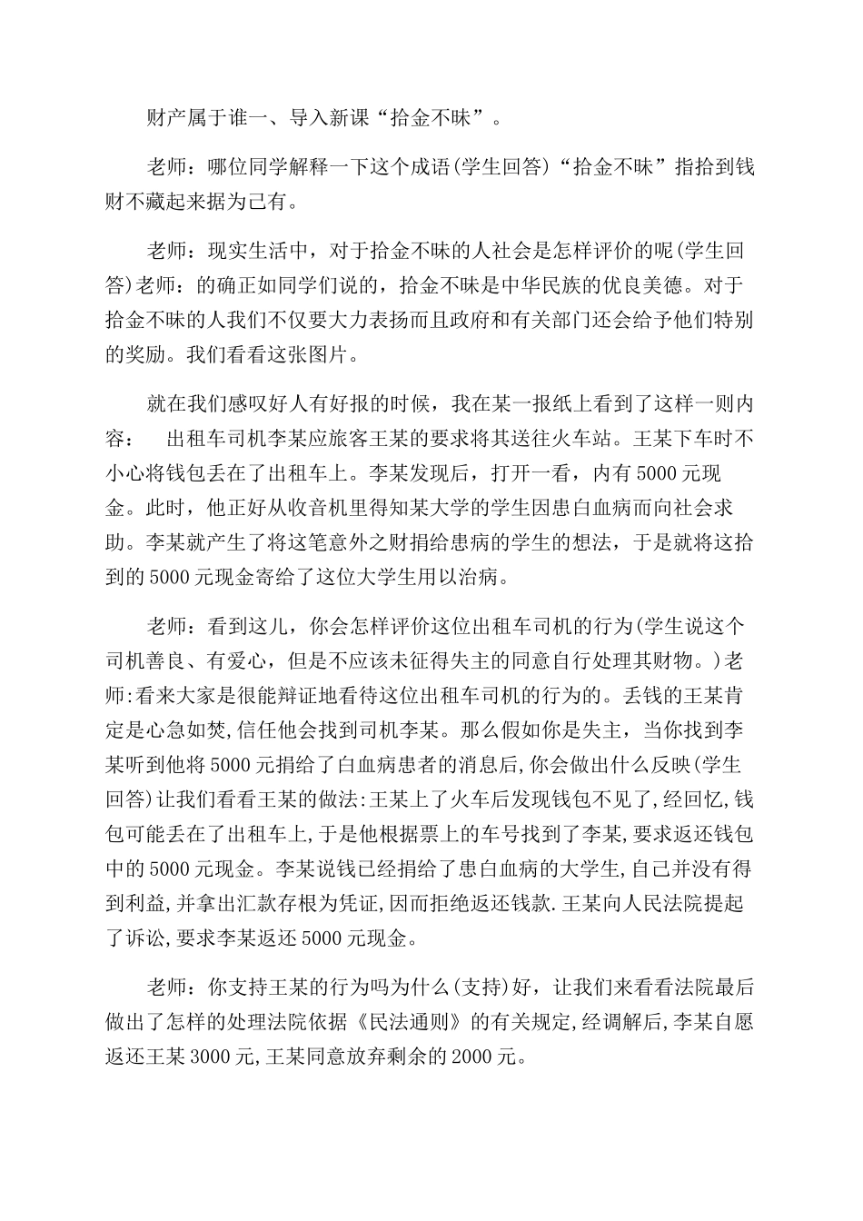 拥有财产的权利教学设计教学设计_第2页
