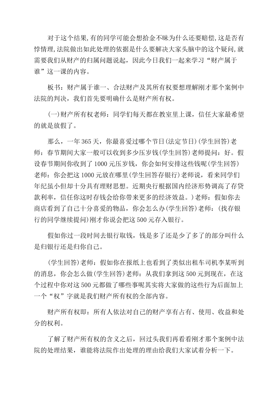 拥有财产的权利教学设计教学设计_第3页