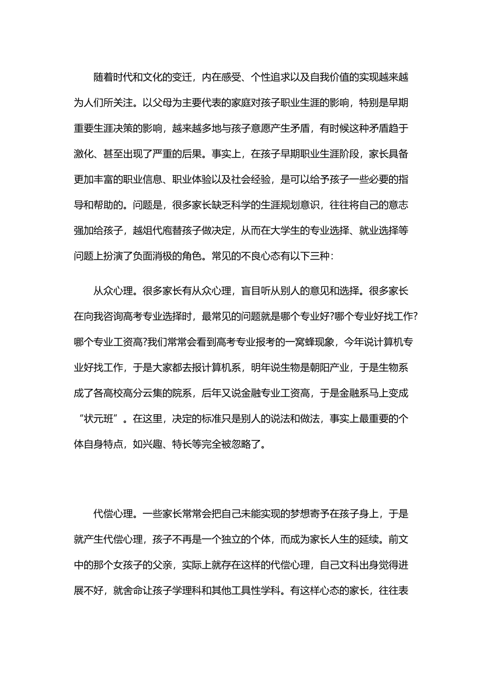 择业失策从家长身上找找根源_第3页