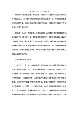 择业失策从家长身上找找根源