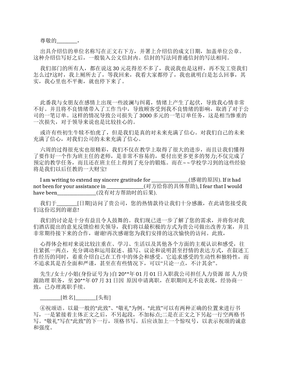 拜访公司感谢信格式_第1页