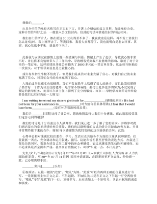 拜访公司感谢信格式