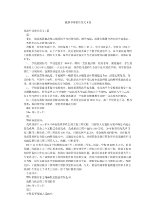 拨款申请报告范文3篇