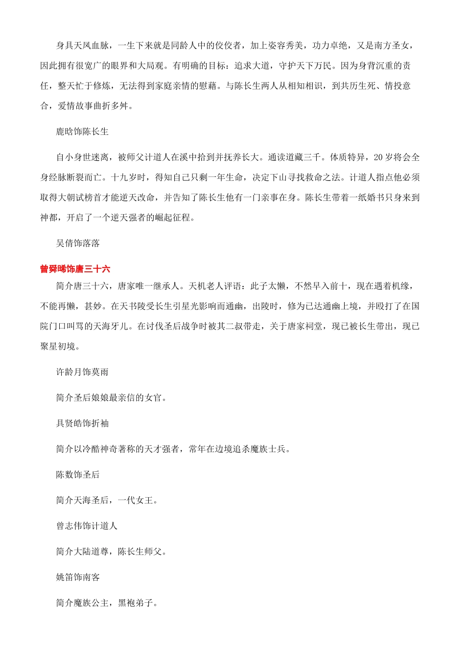 择天记电视剧播出时间演员表_第2页