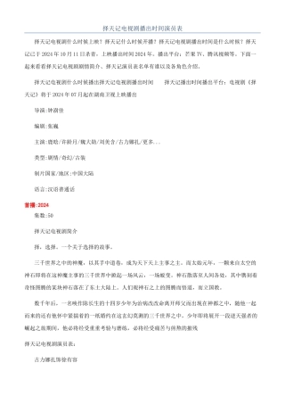 择天记电视剧播出时间演员表