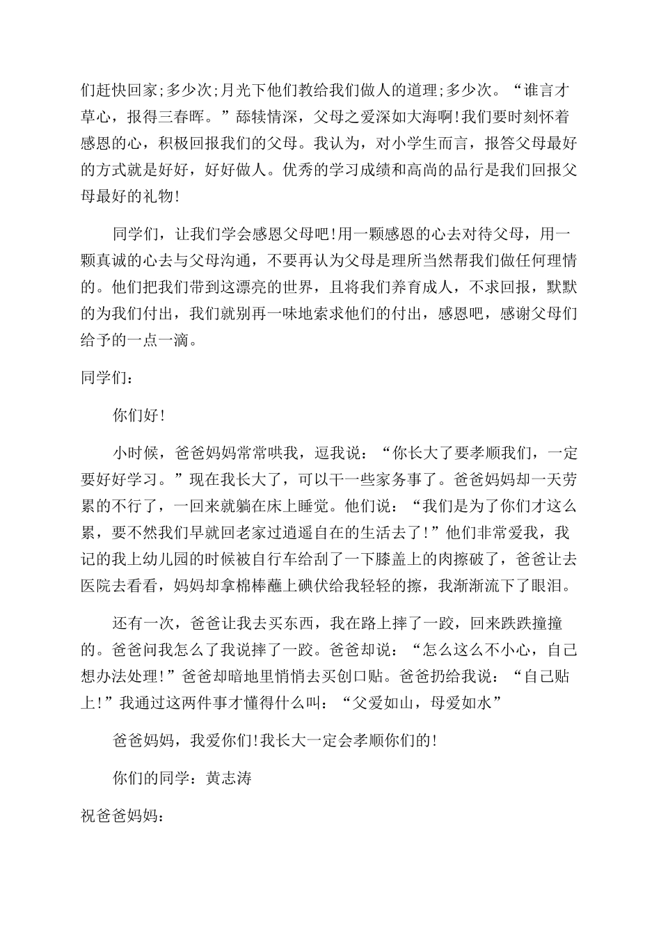 拥抱亲情感恩父母演讲稿范文优秀例文_第2页