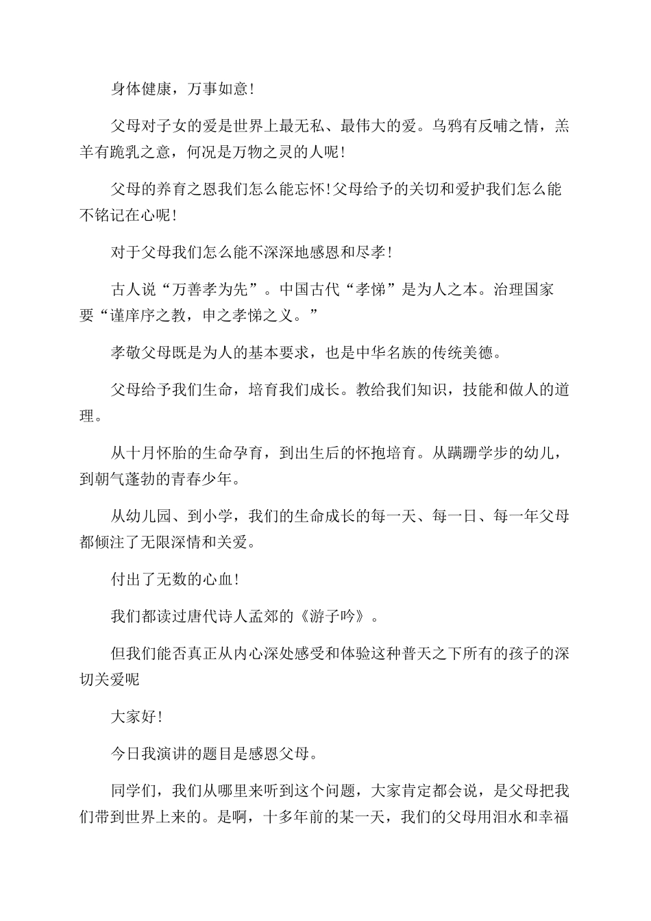 拥抱亲情感恩父母演讲稿范文优秀例文_第3页