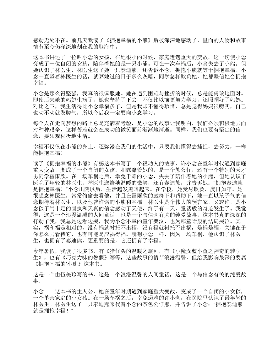 拥抱幸福的小熊读后感450字_第1页