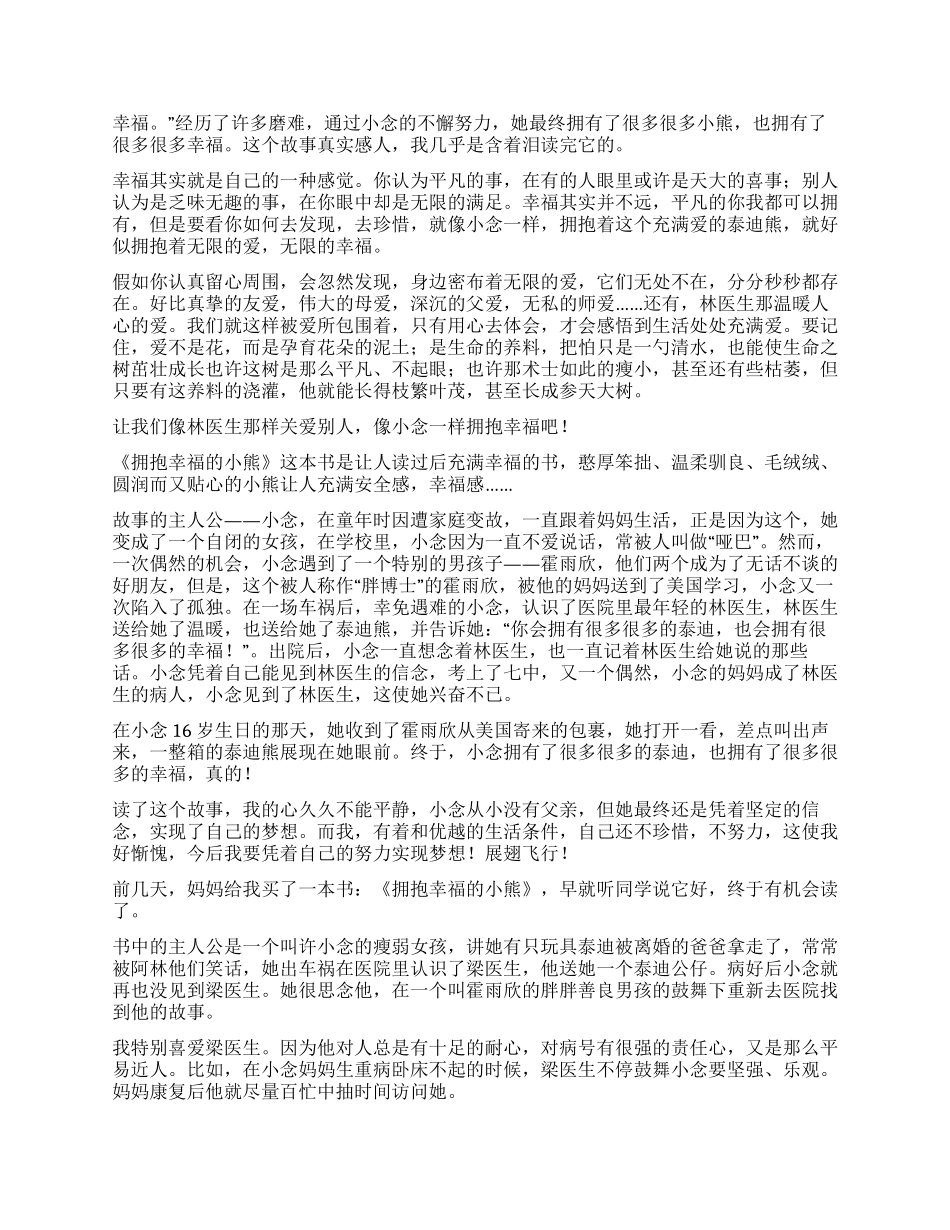 拥抱幸福的小熊读后感450字_第3页