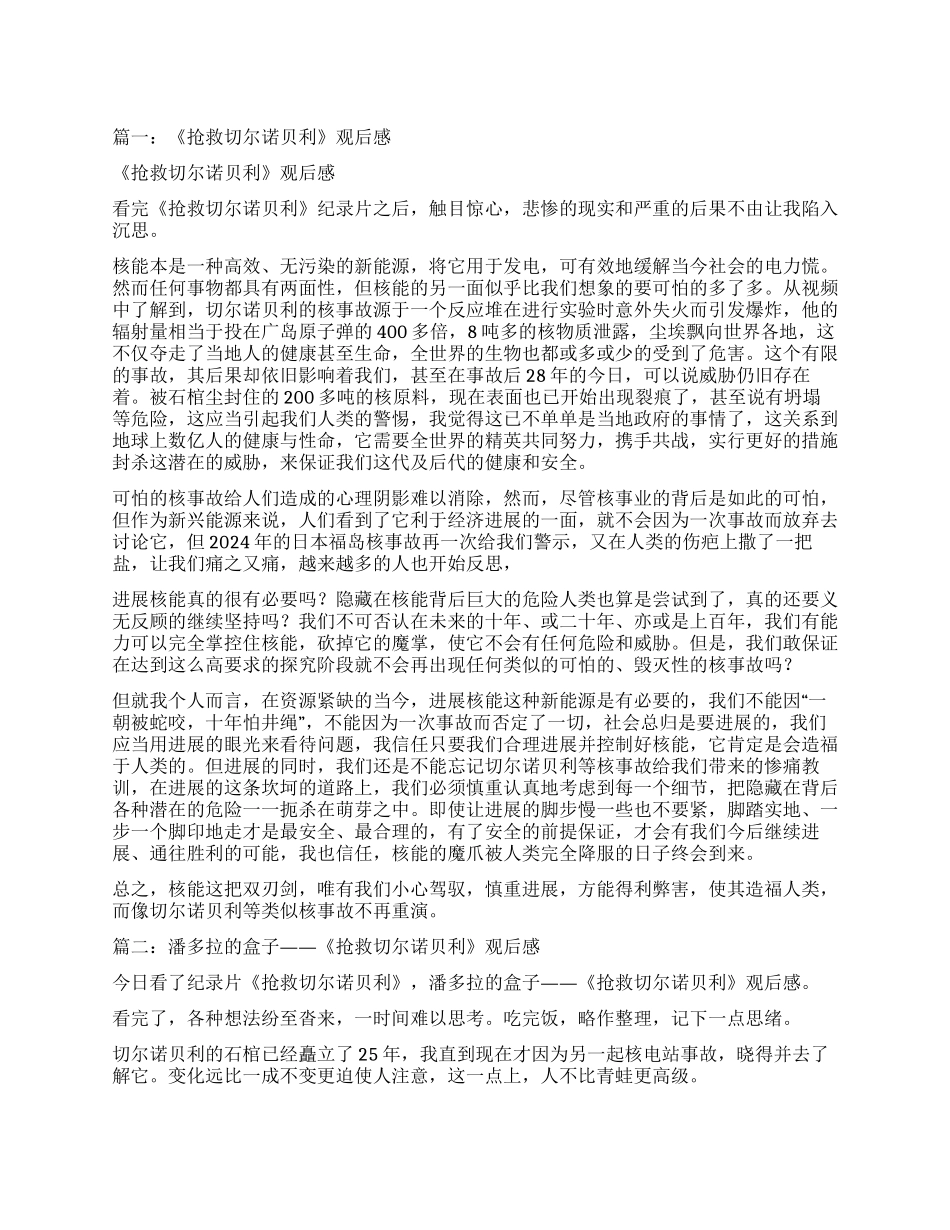 拯救切尔诺贝利观后感_第1页