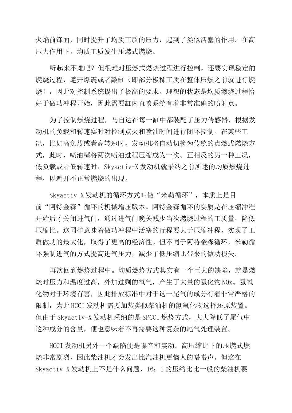 拯救汽油机计划_第2页