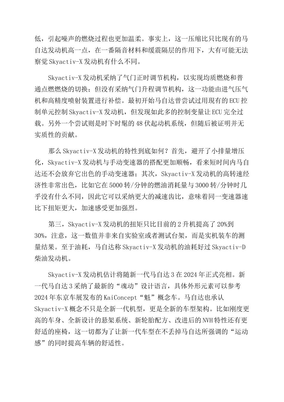 拯救汽油机计划_第3页