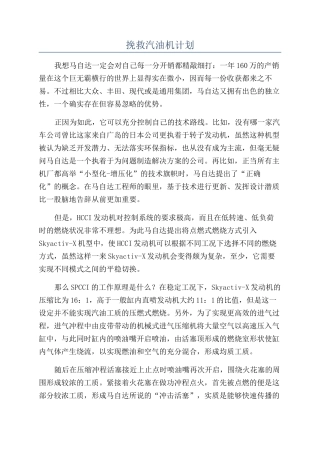 拯救汽油机计划