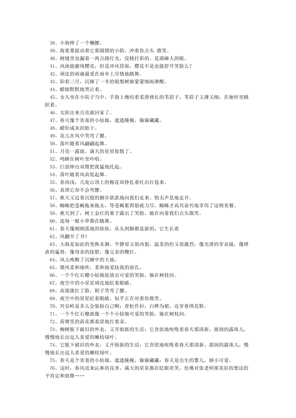 拟人句摘抄大全_第2页