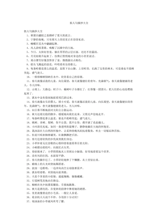 拟人句摘抄大全