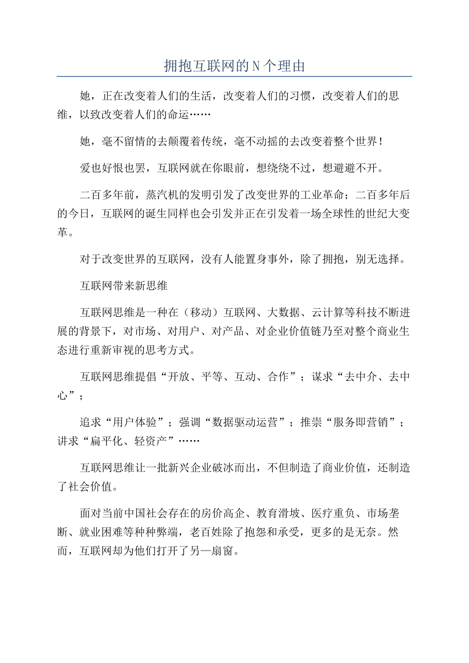 拥抱互联网的N个理由_第1页