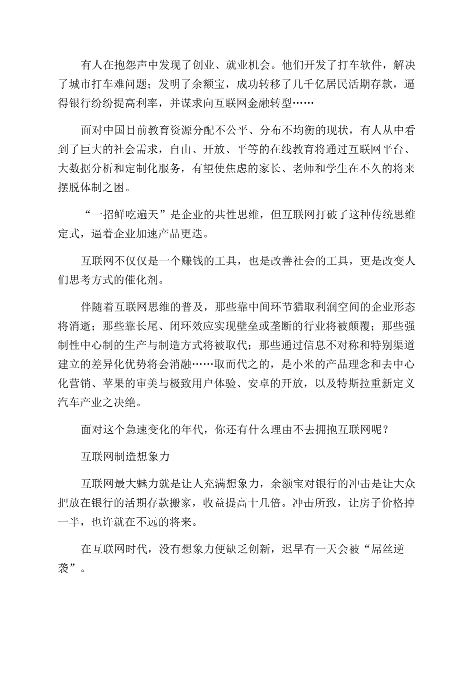 拥抱互联网的N个理由_第2页