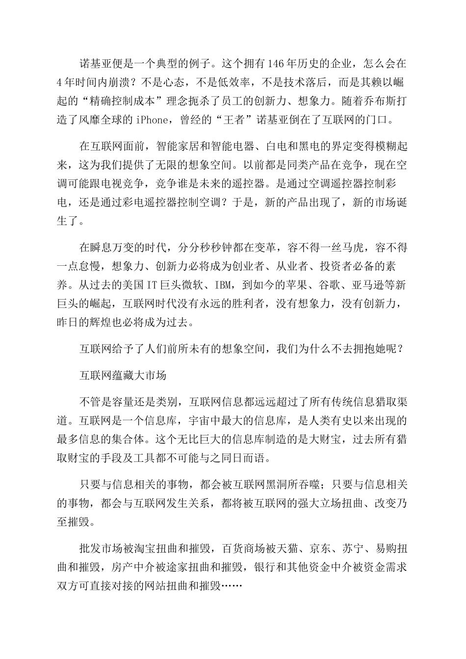 拥抱互联网的N个理由_第3页