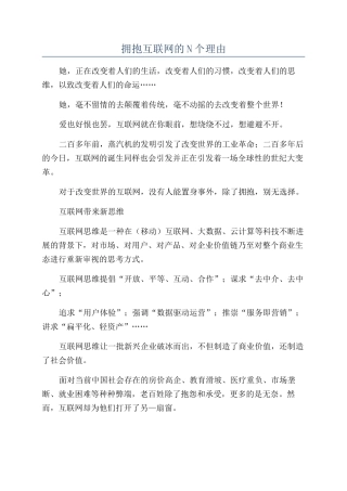 拥抱互联网的N个理由