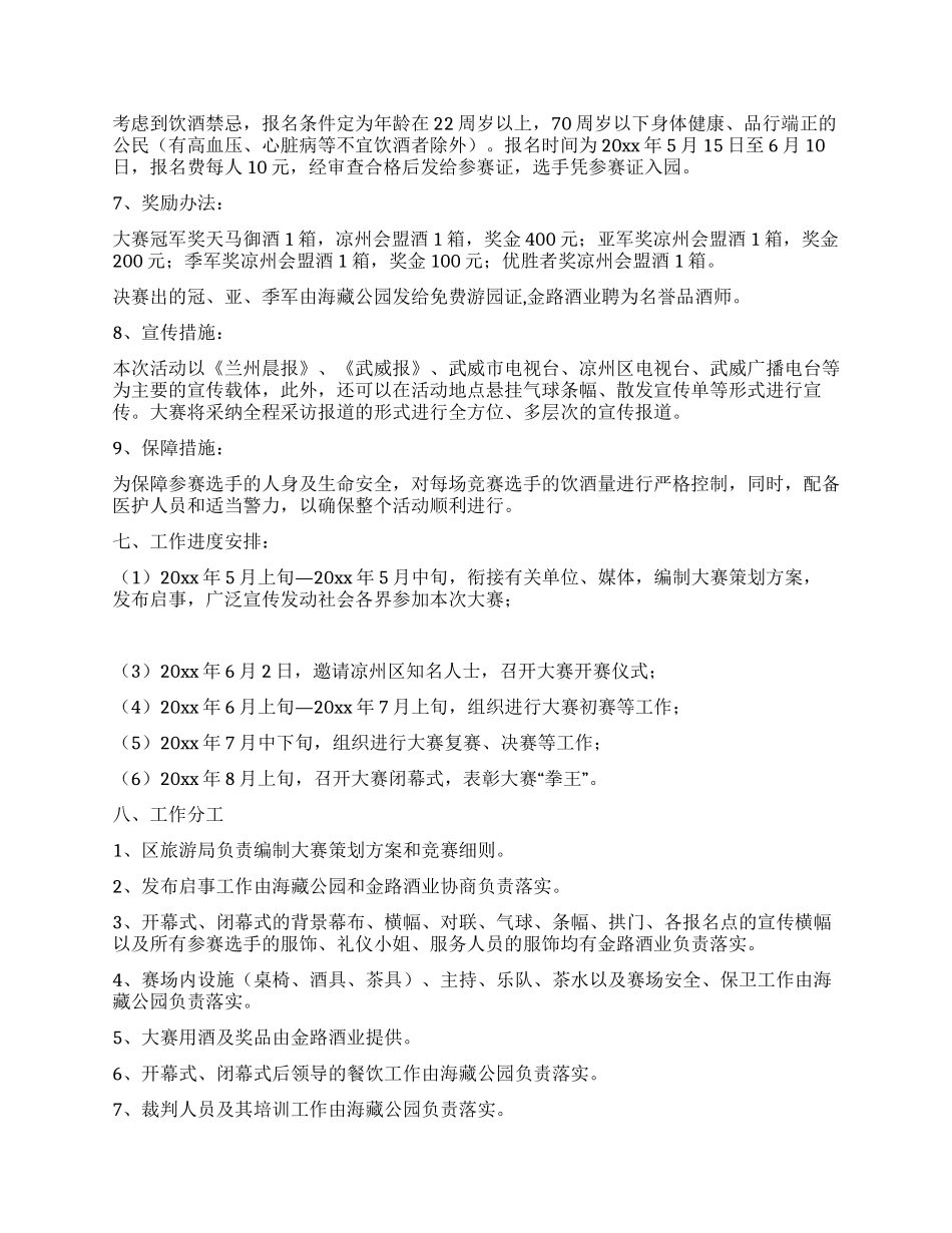 拳击比赛策划方案_第2页