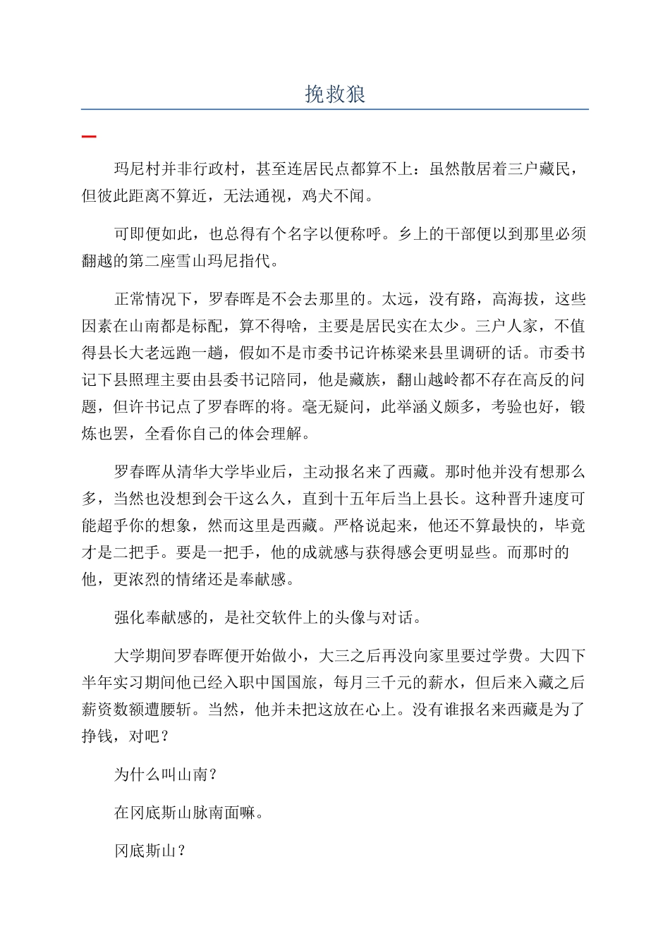 拯救狼-精品文档_第1页