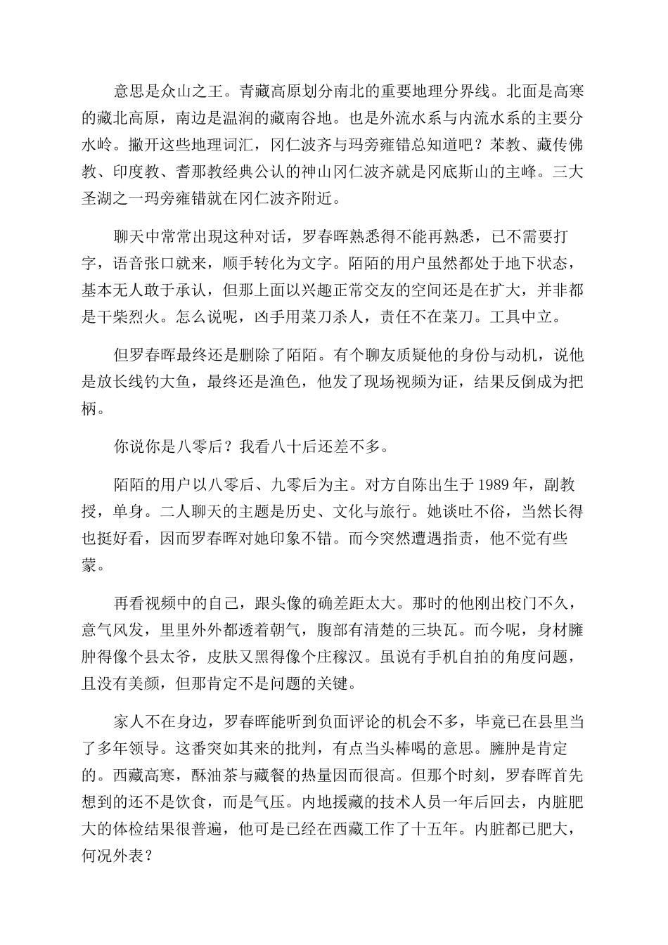 拯救狼-精品文档_第2页