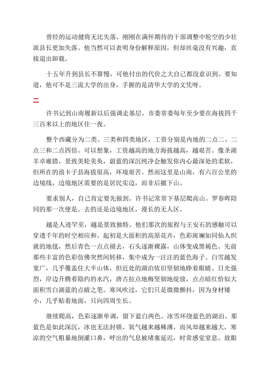 拯救狼-精品文档_第3页