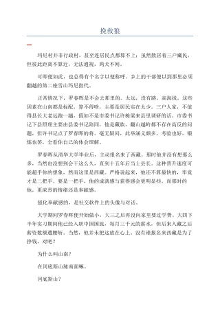 拯救狼-精品文档