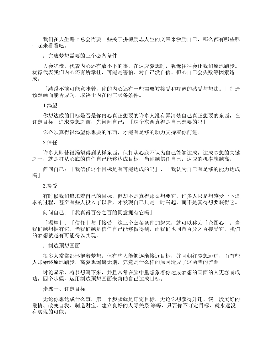 拼搏励志人生文章_第1页