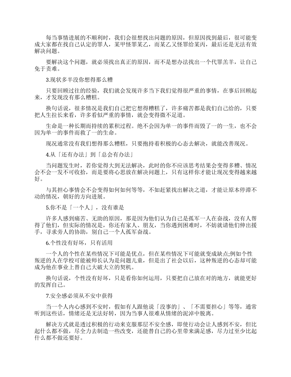 拼搏励志人生文章_第3页