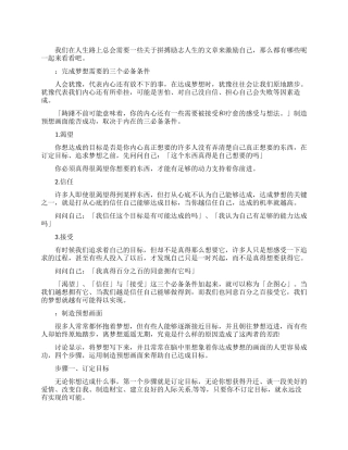 拼搏励志人生文章