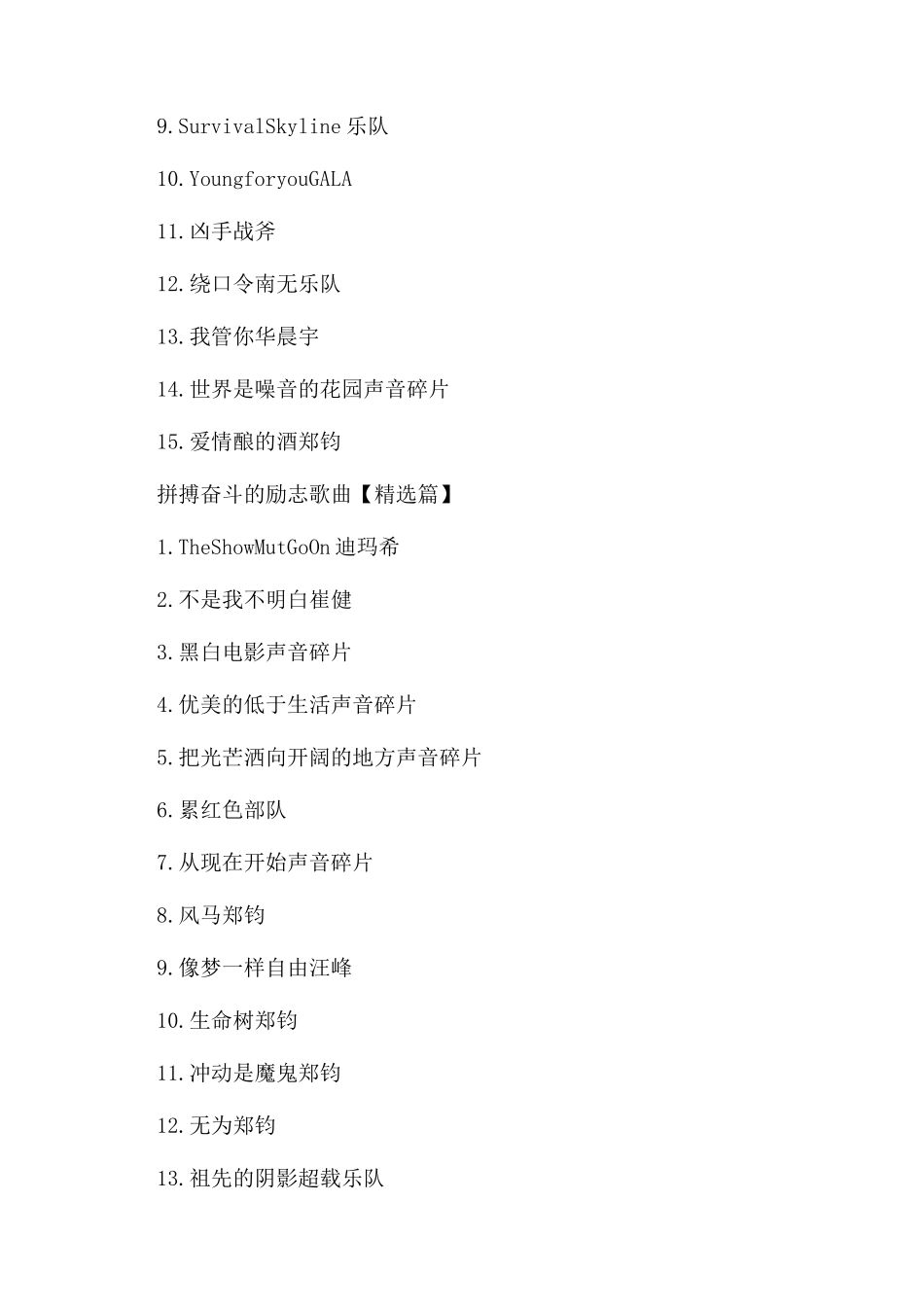 拼搏奋斗的励志歌曲推荐_第2页