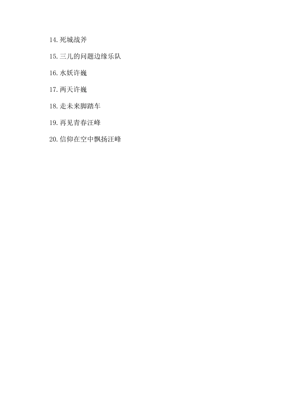 拼搏奋斗的励志歌曲推荐_第3页