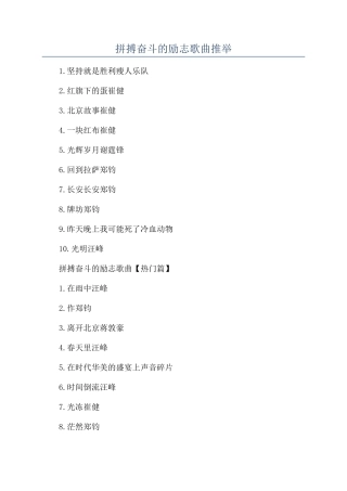 拼搏奋斗的励志歌曲推荐