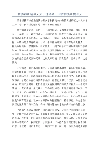 拼搏演讲稿范文关于拼搏高三的激情演讲稿范文