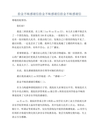 拾金不昧感谢信拾金不昧感谢信拾金不昧感谢信