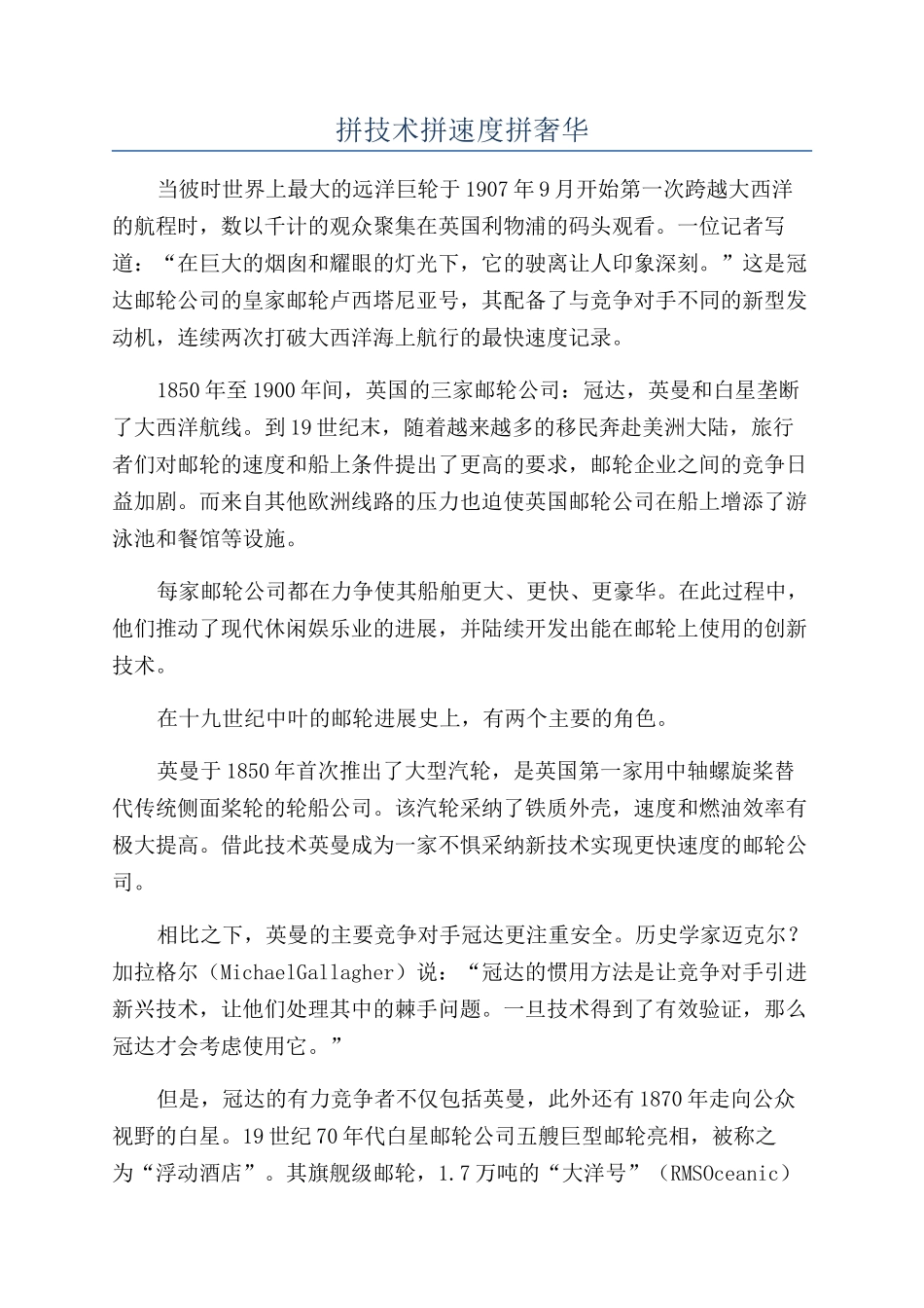 拼技术拼速度拼奢华_第1页